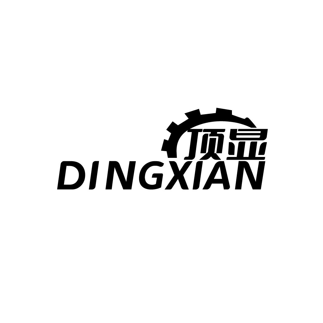 顶显