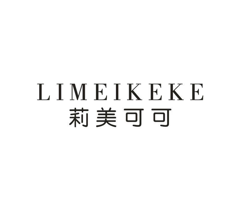 莉美可可