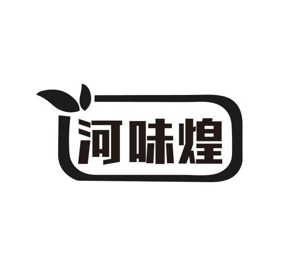 河味煌