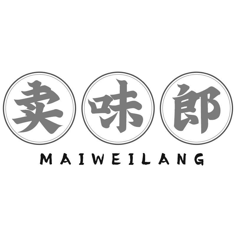 卖味郎