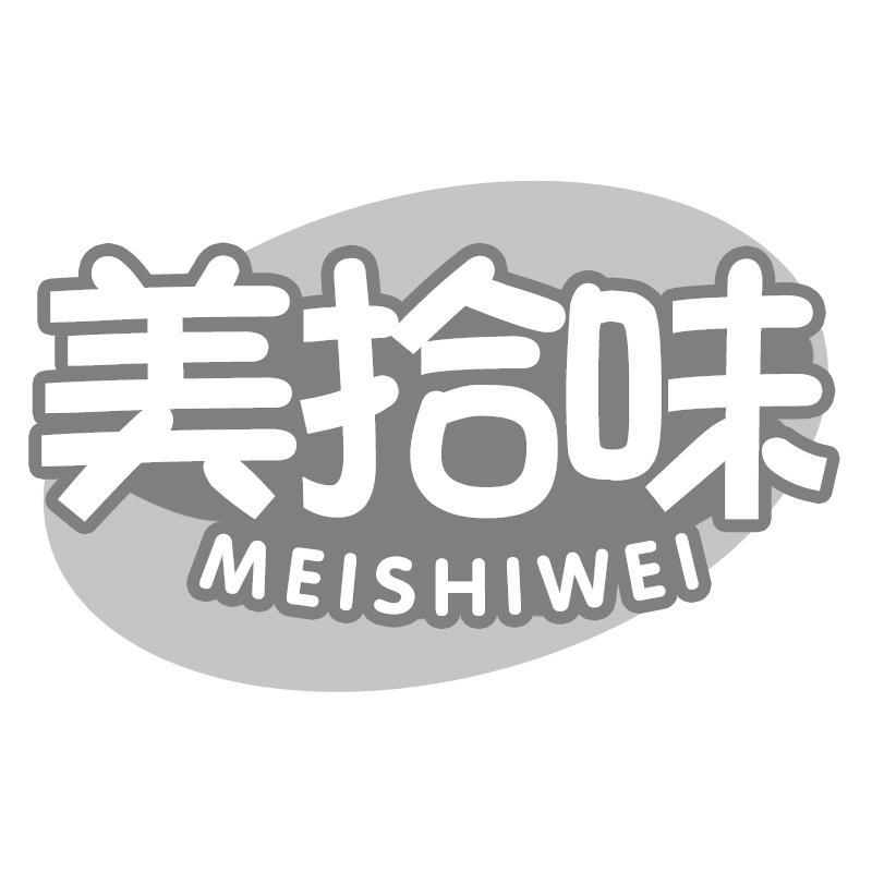 美拾味