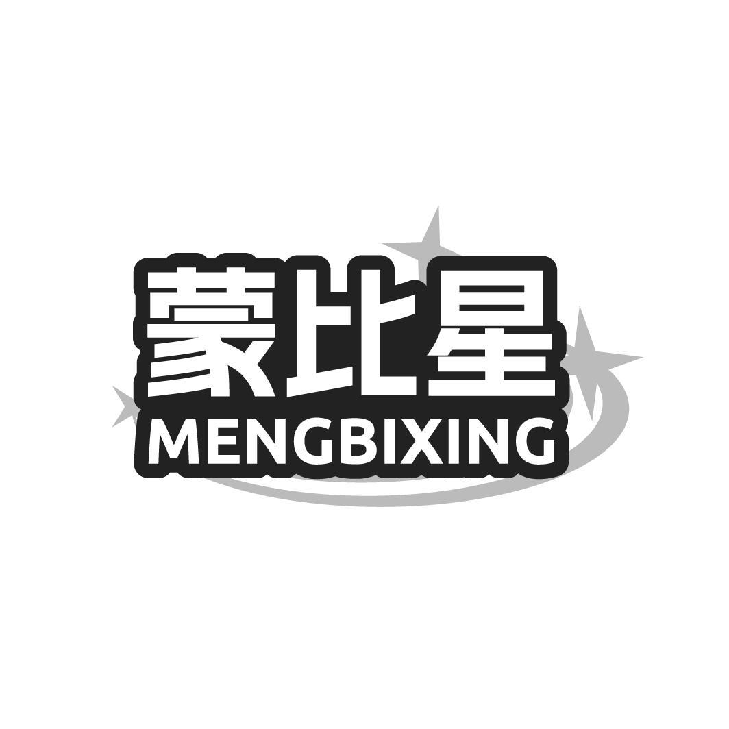 蒙比星