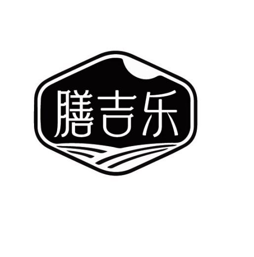 膳吉乐