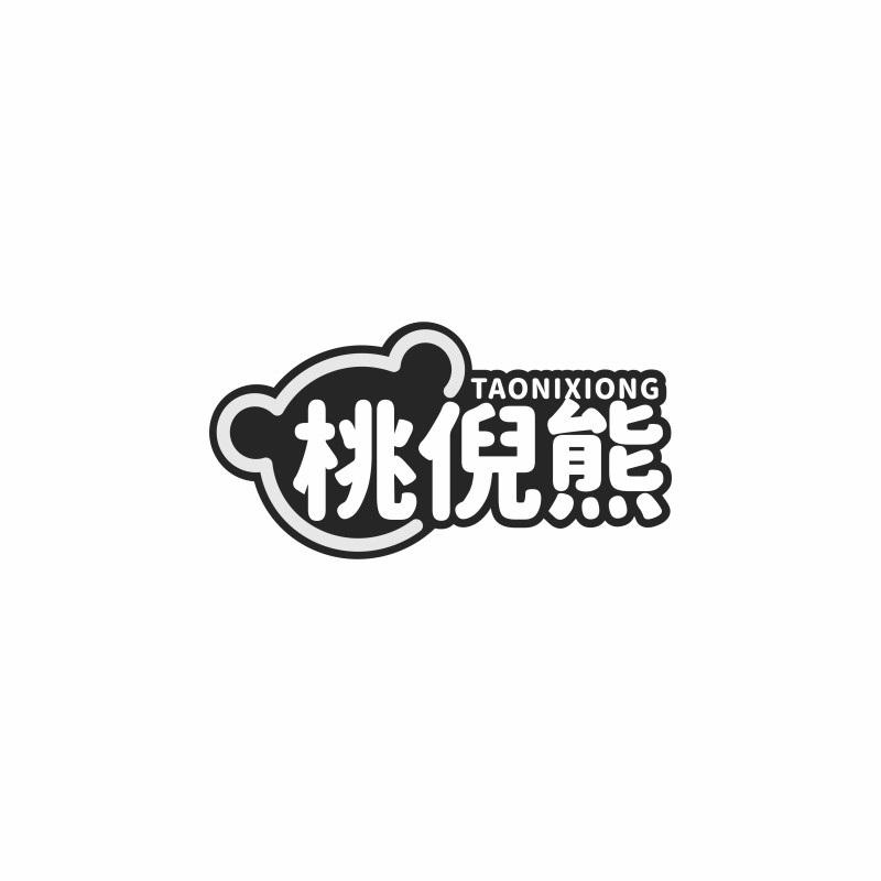 桃倪熊TAONIXIONG