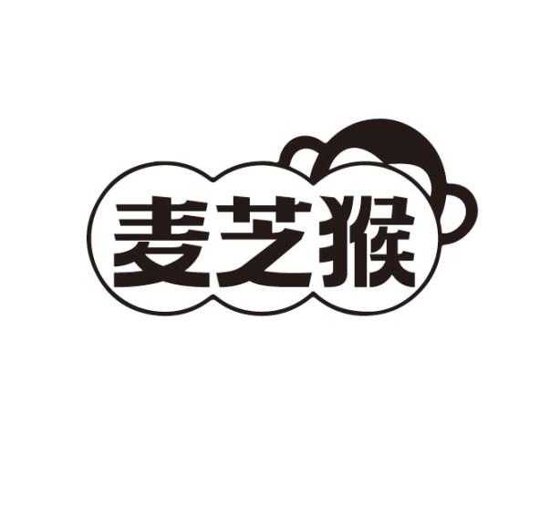 麦芝猴
