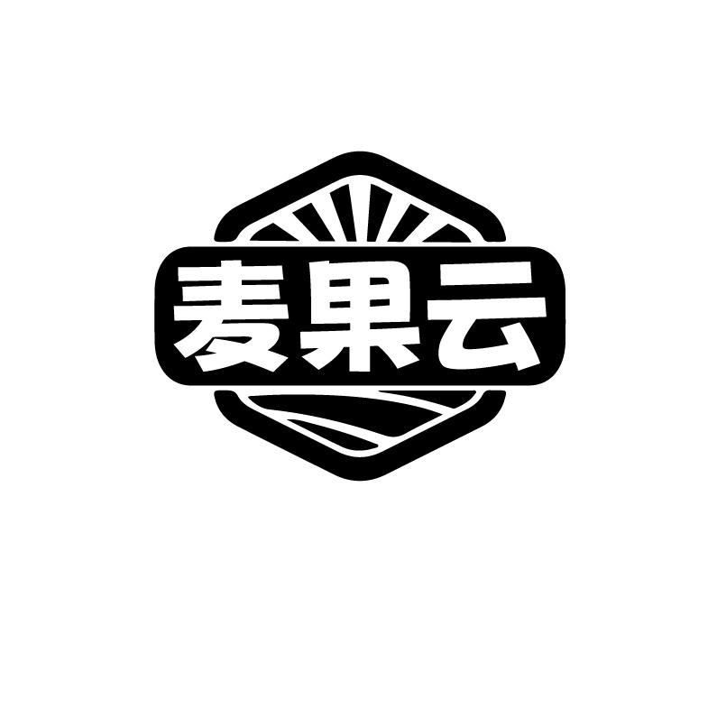 麦果云