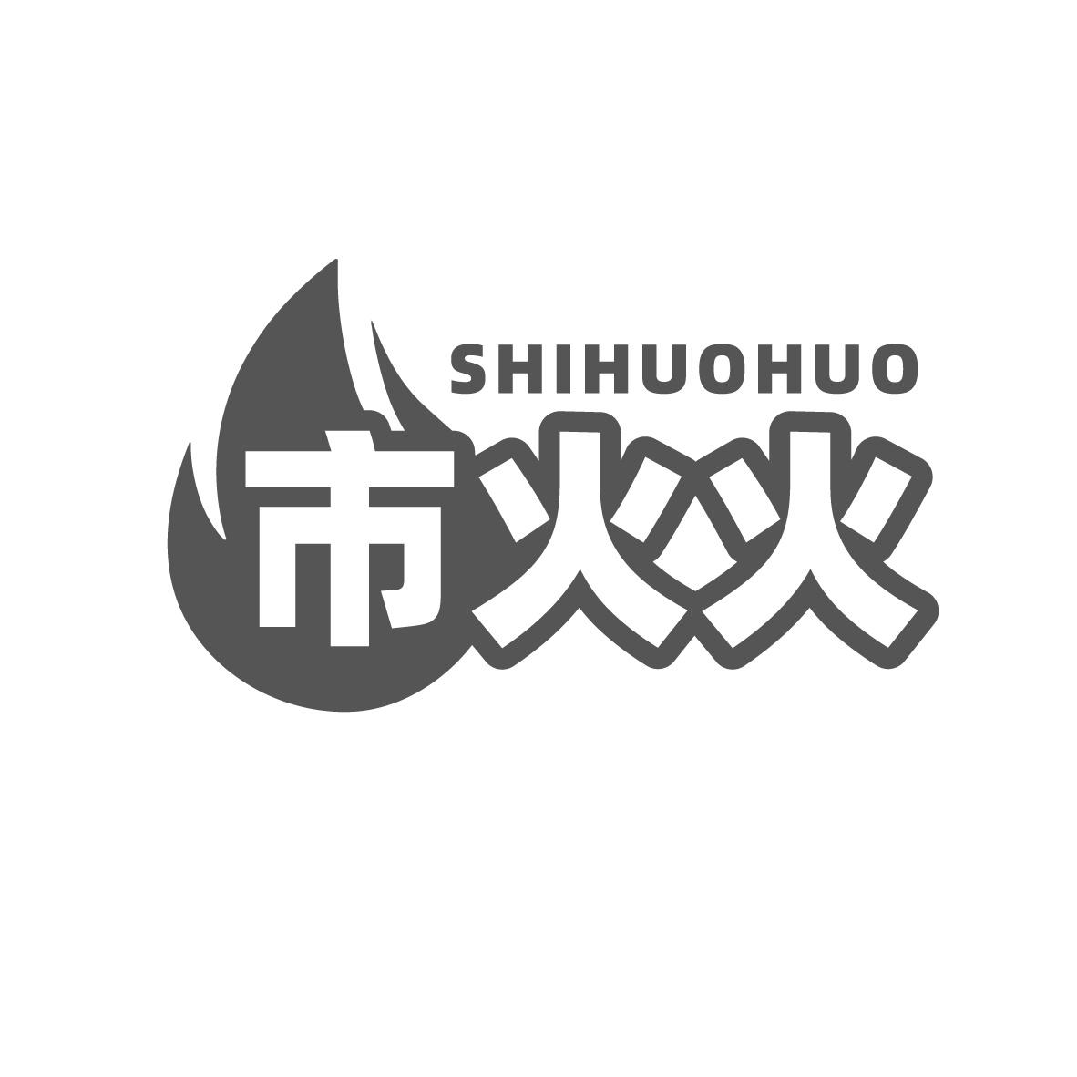 市火火