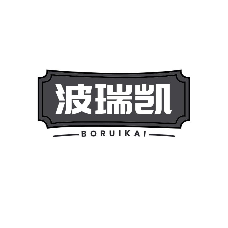 波瑞凯