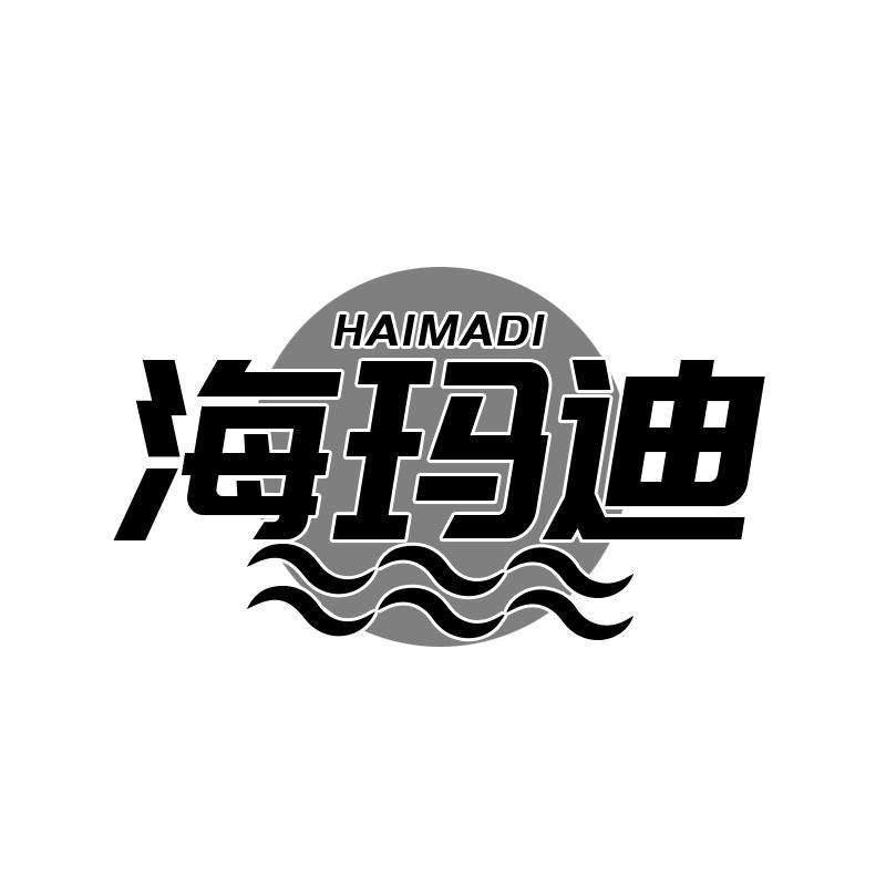 海玛迪