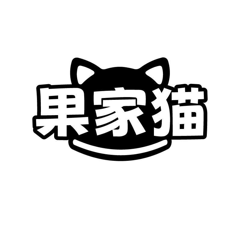 果家猫