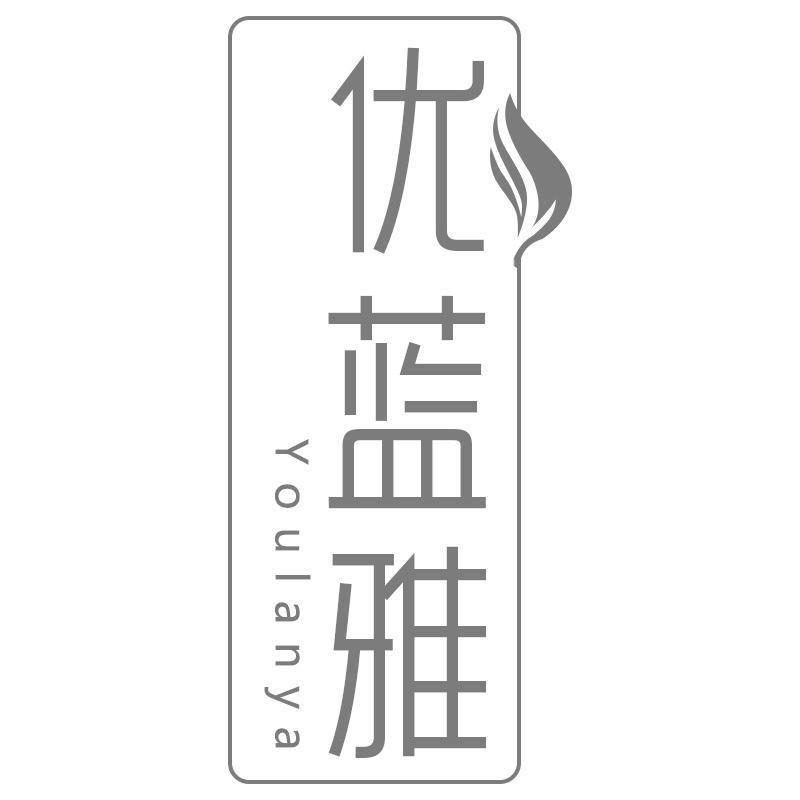 优蓝雅