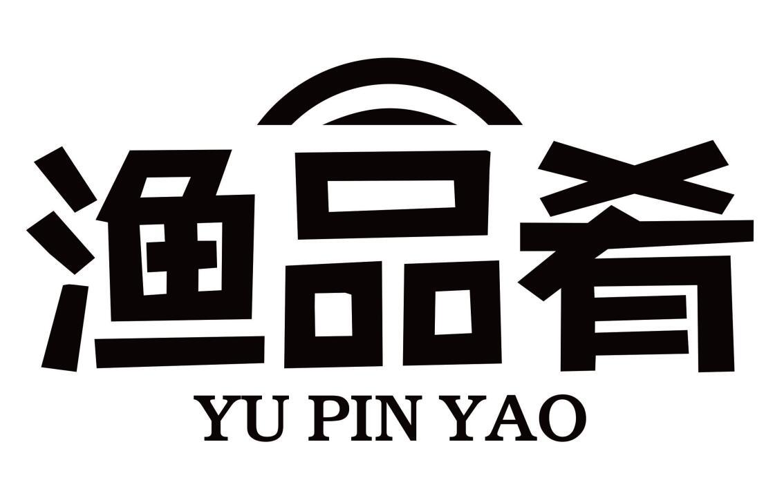 渔品肴