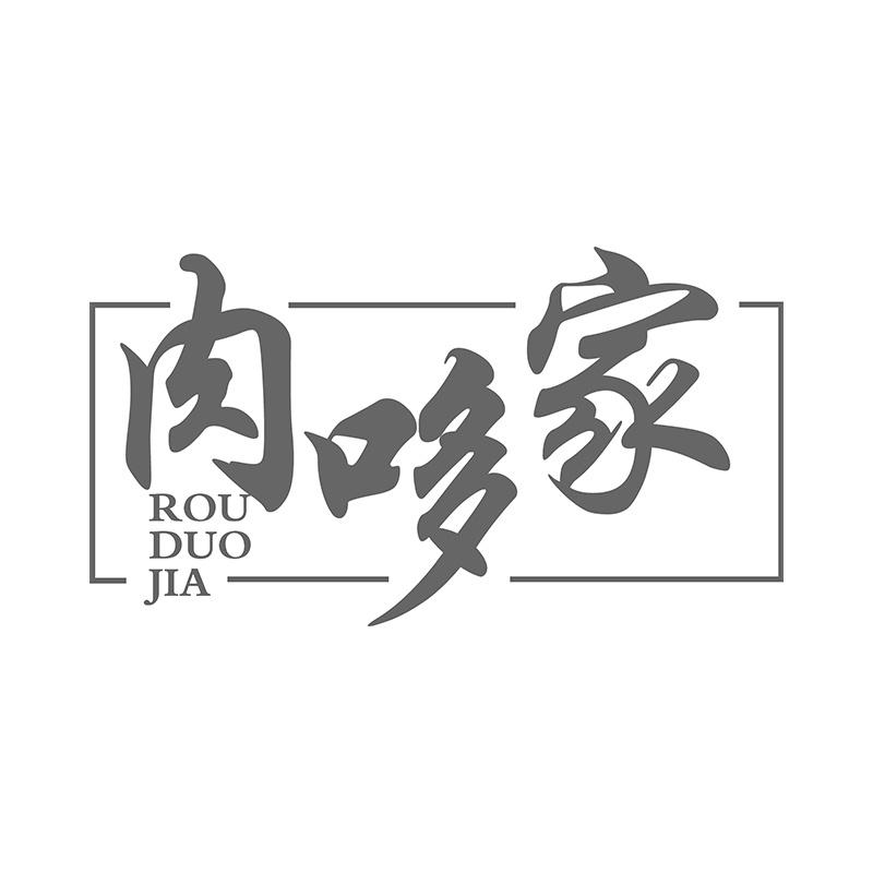 肉哆家