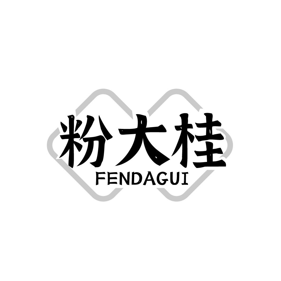 粉大桂