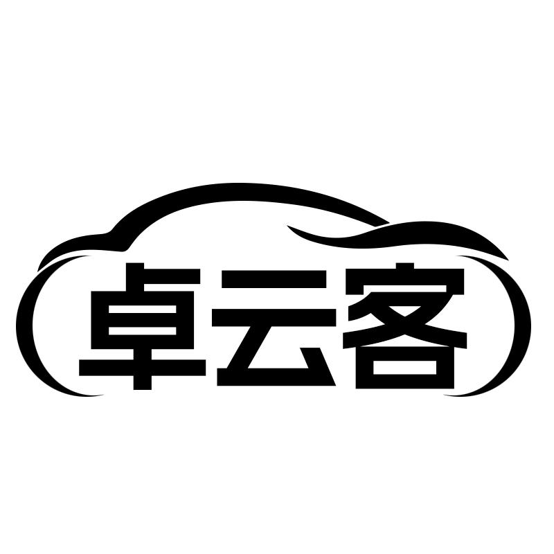 卓云客