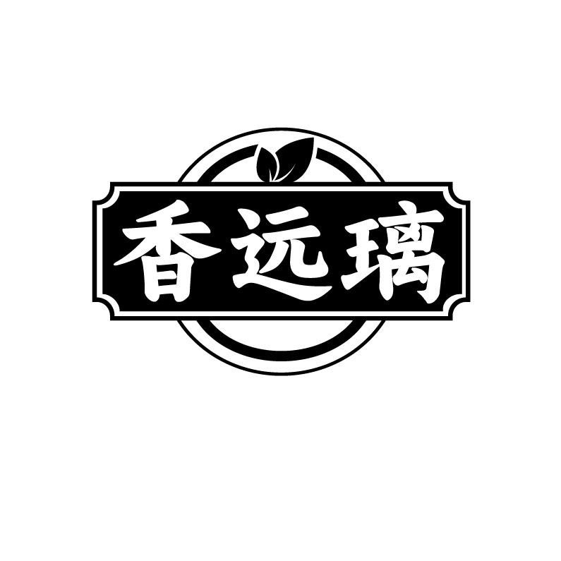 香远璃
