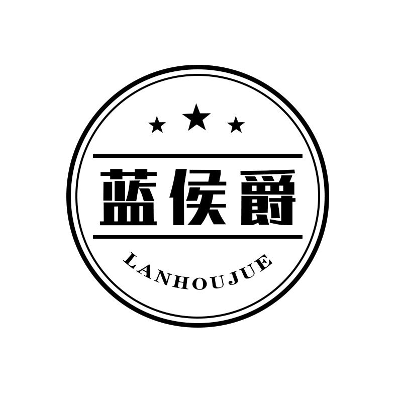 蓝侯爵