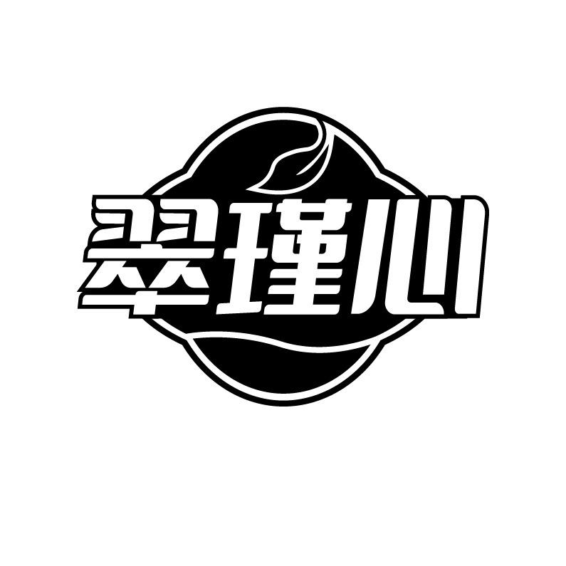 翠瑾心