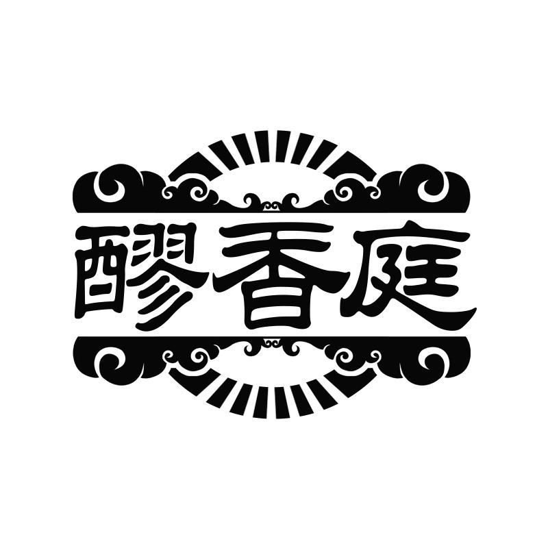 醪香庭