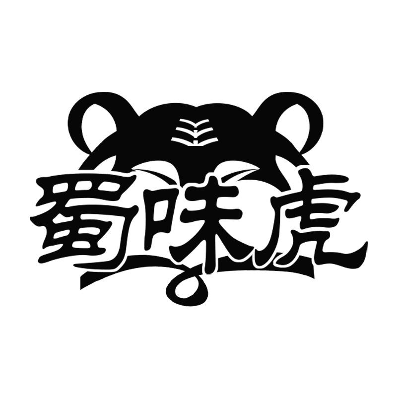 蜀味虎
