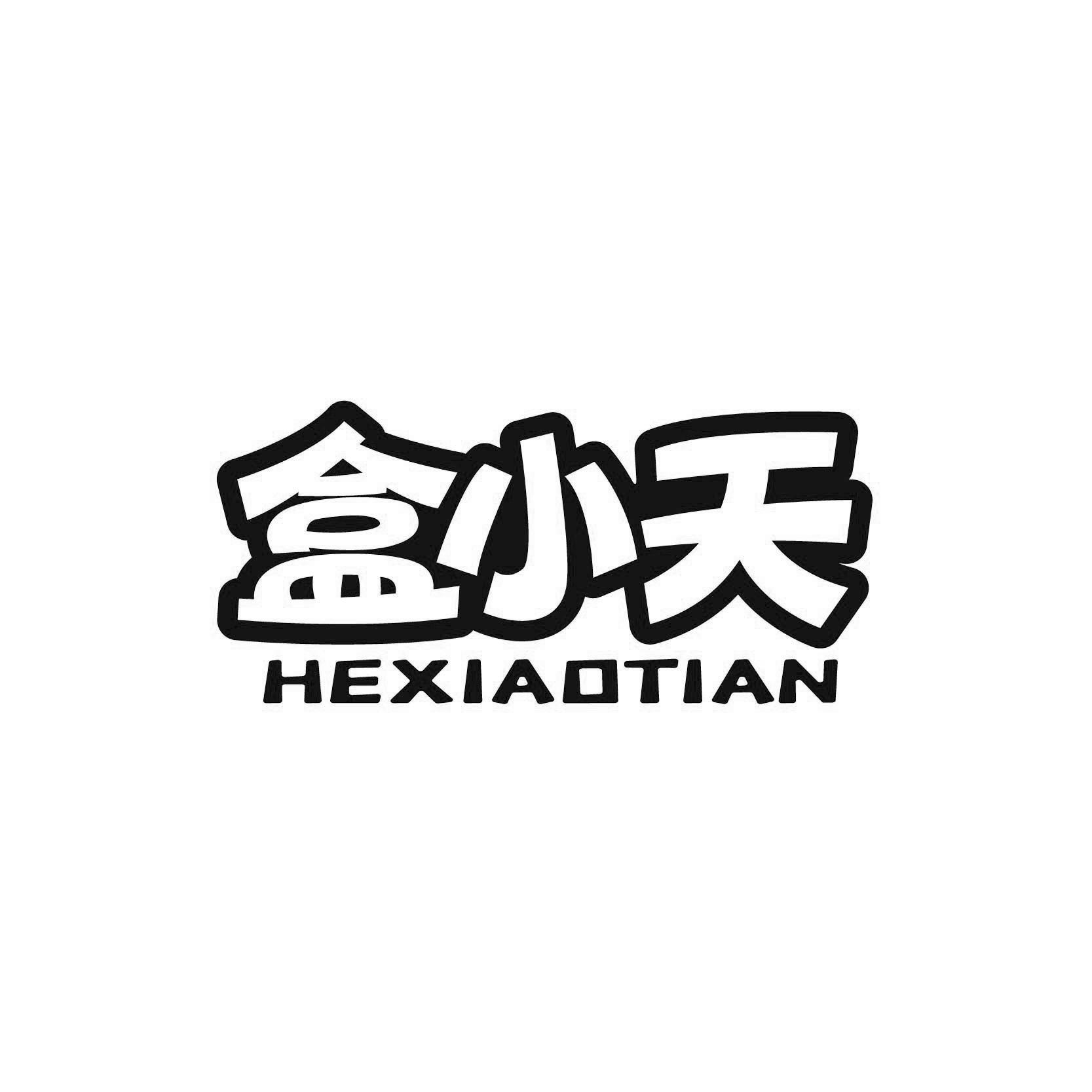 盒小天