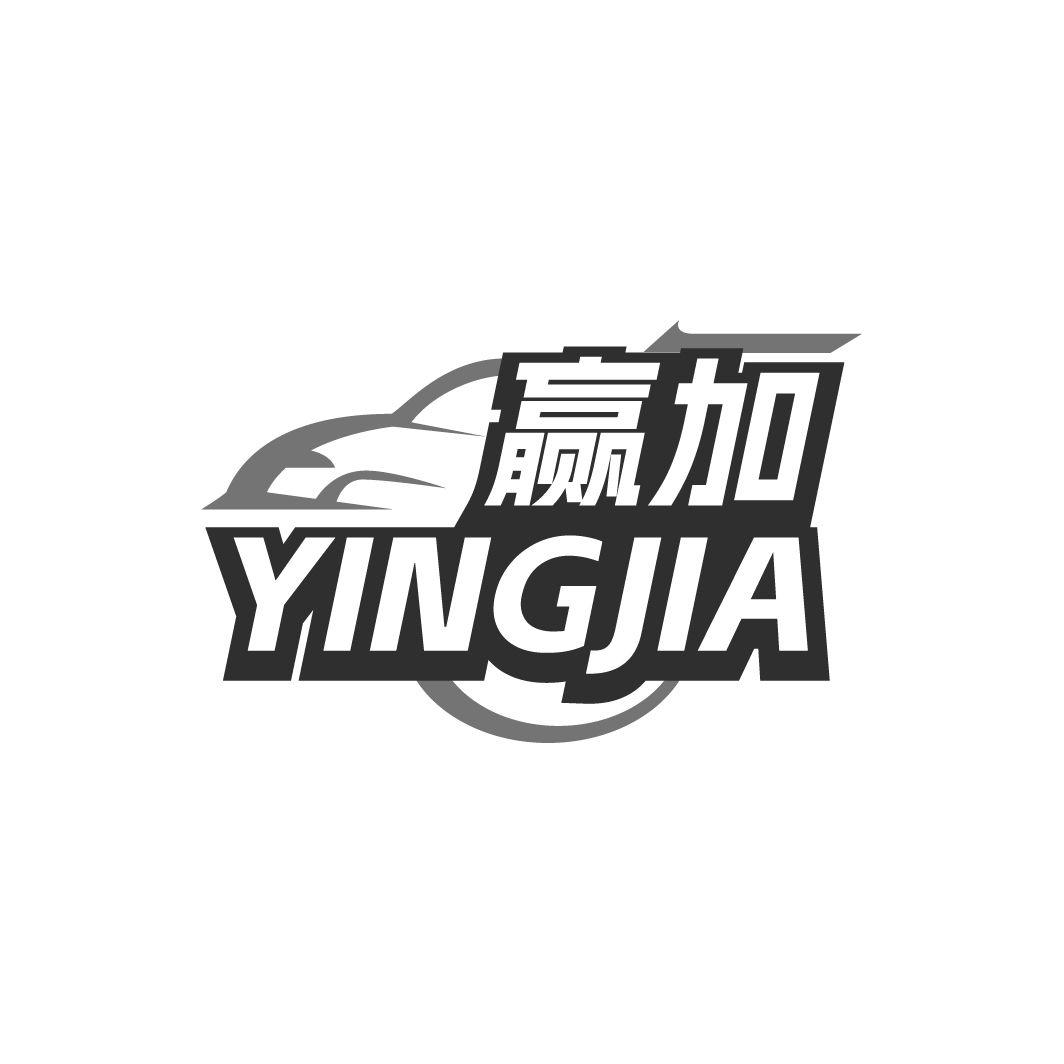 赢加YINGJIA
