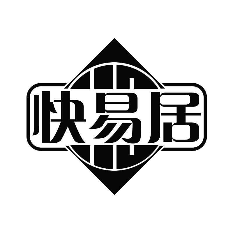 快易居