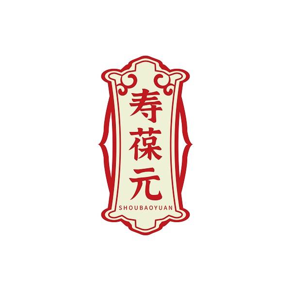 寿葆元