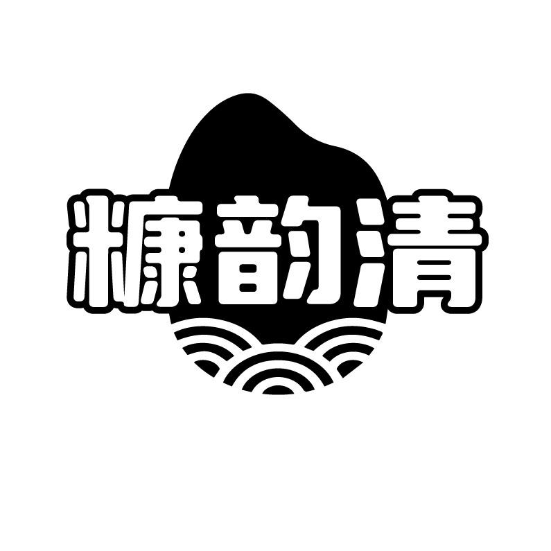糠韵清