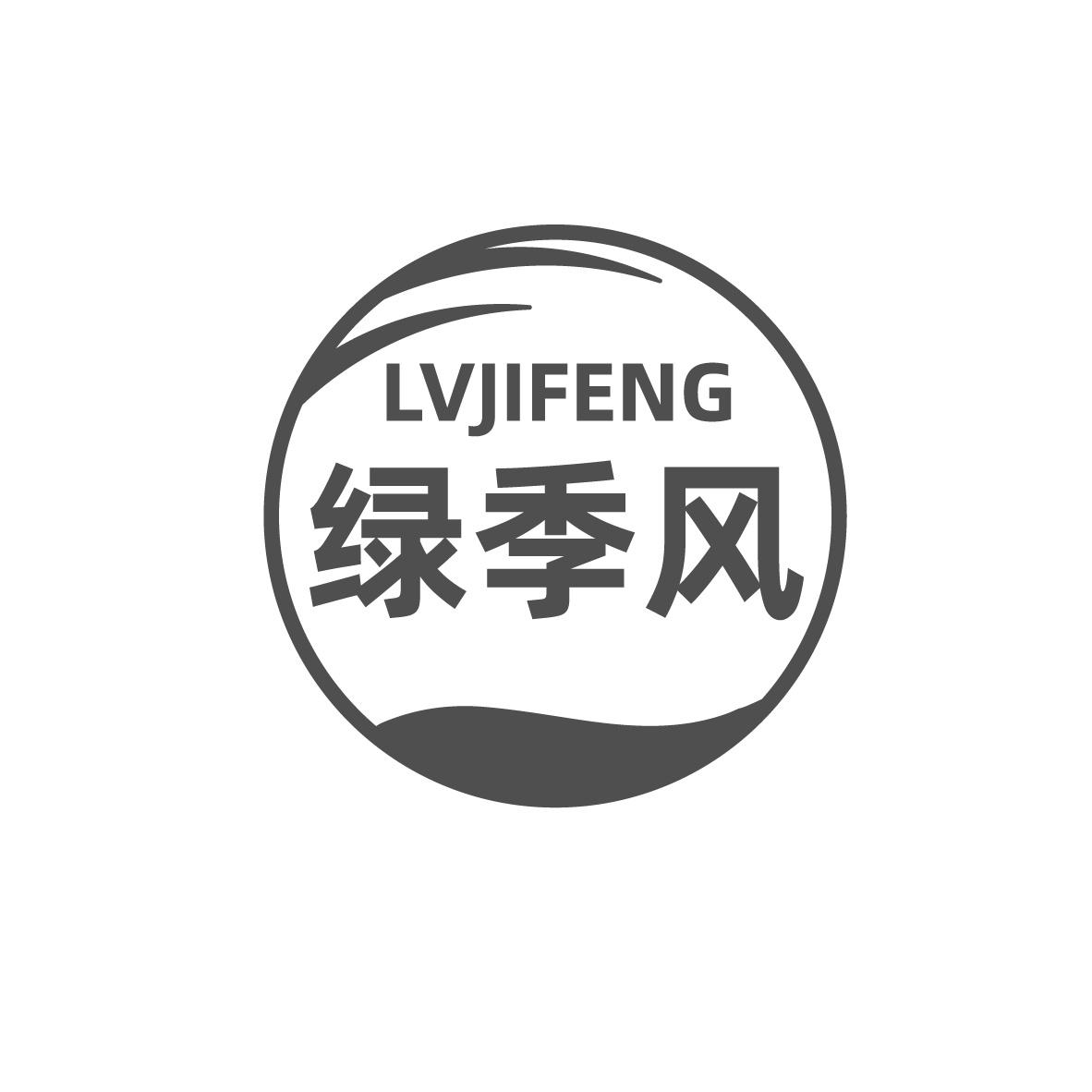 绿季风
