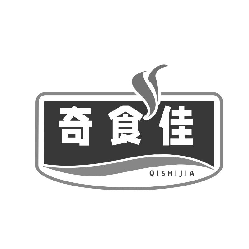 奇食佳