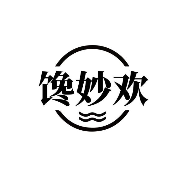 馋妙欢