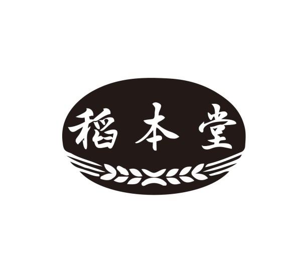 稻本堂