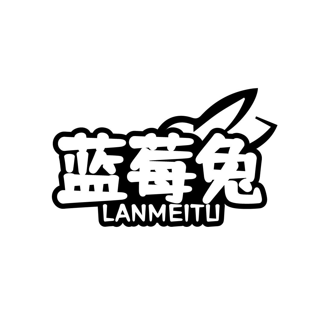 蓝莓兔