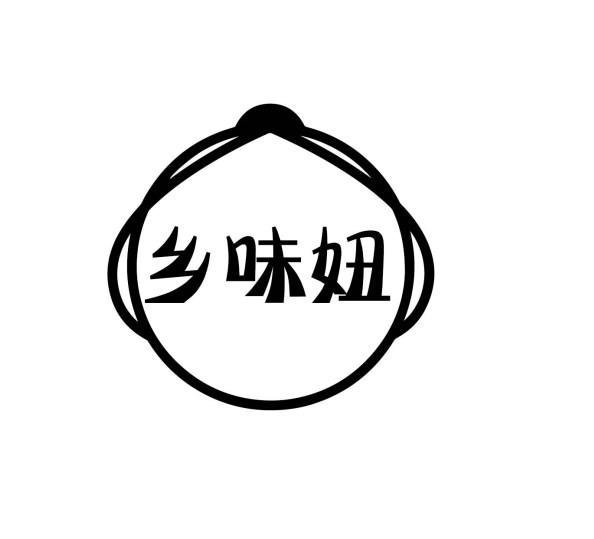 乡味妞