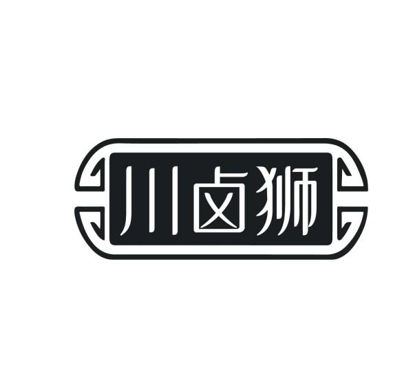 川卤狮