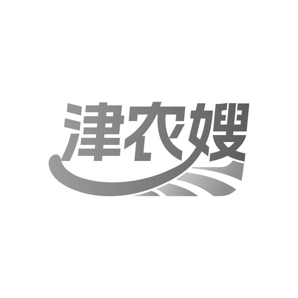 津农嫂