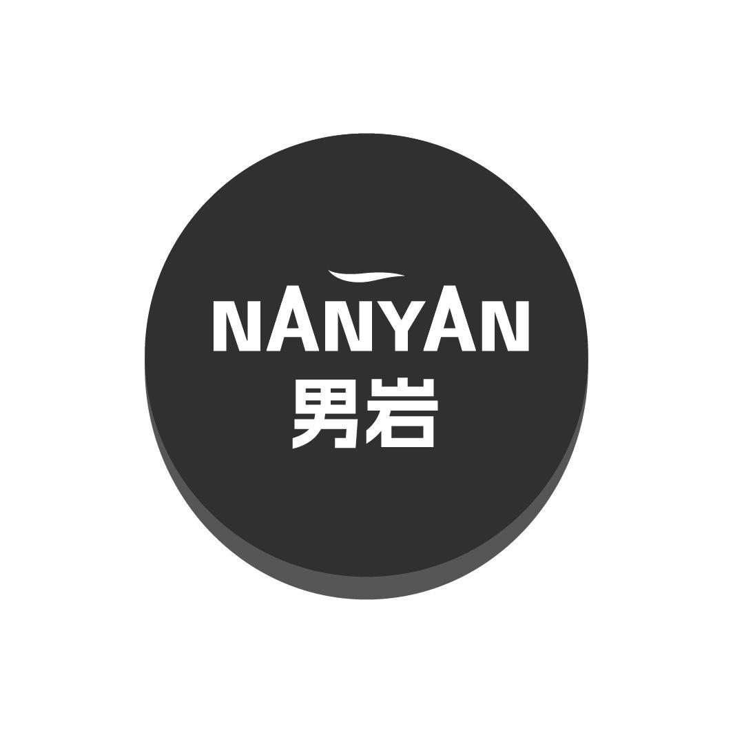 男岩NANYAN