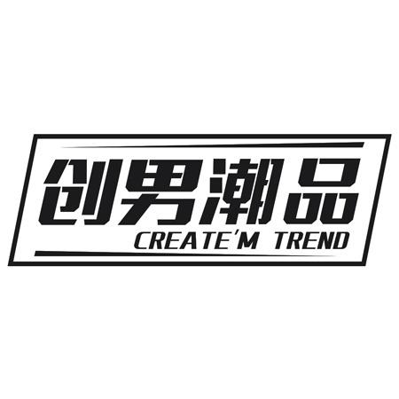 创男潮品 CREATE'M TRENO