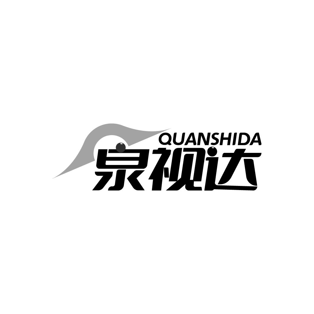 泉视达