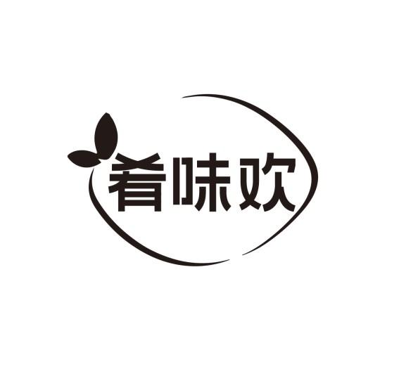 肴味欢