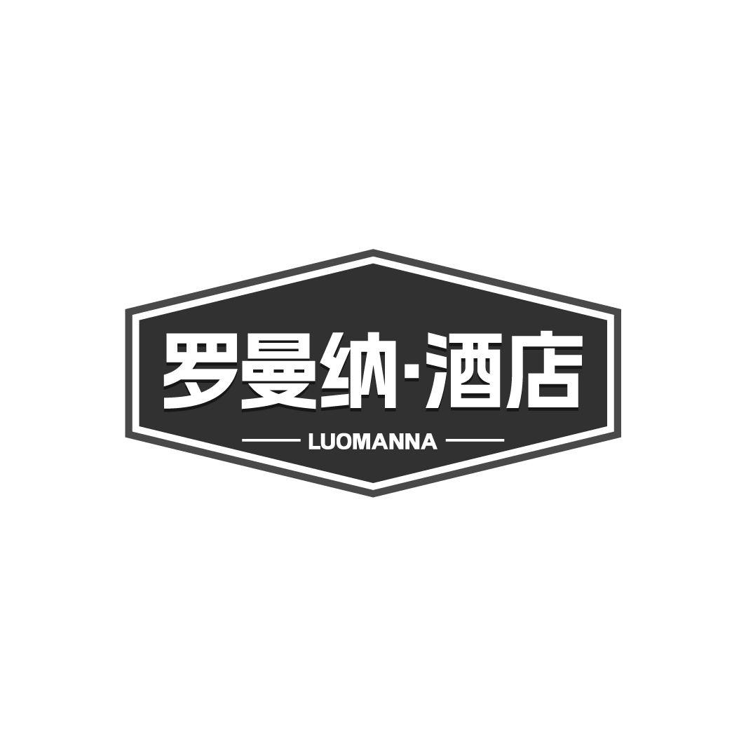 罗曼纳·酒店LUOMANNA