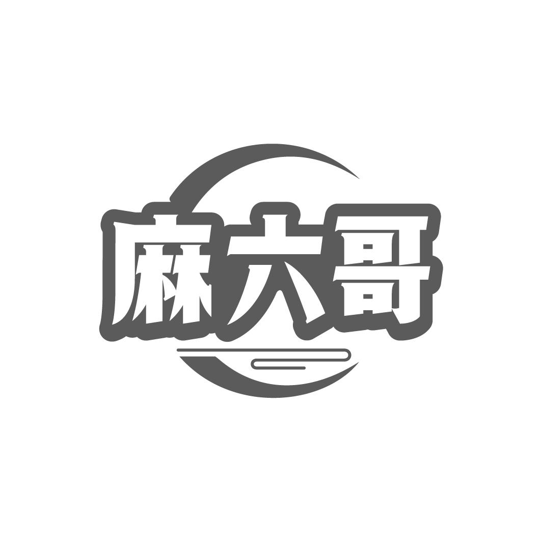 麻六哥