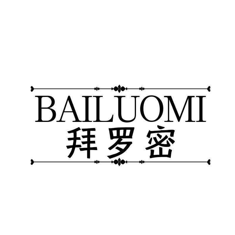 拜罗密