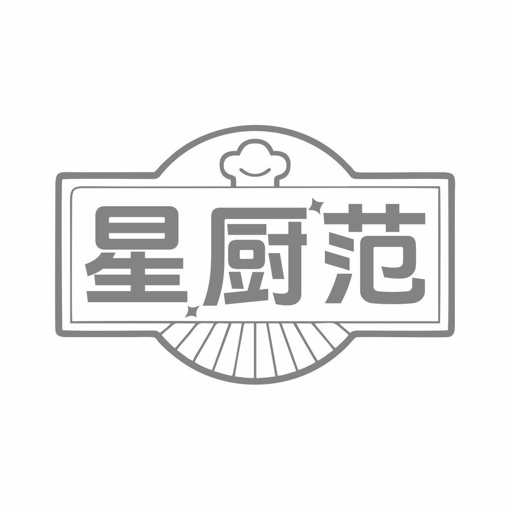 星厨范