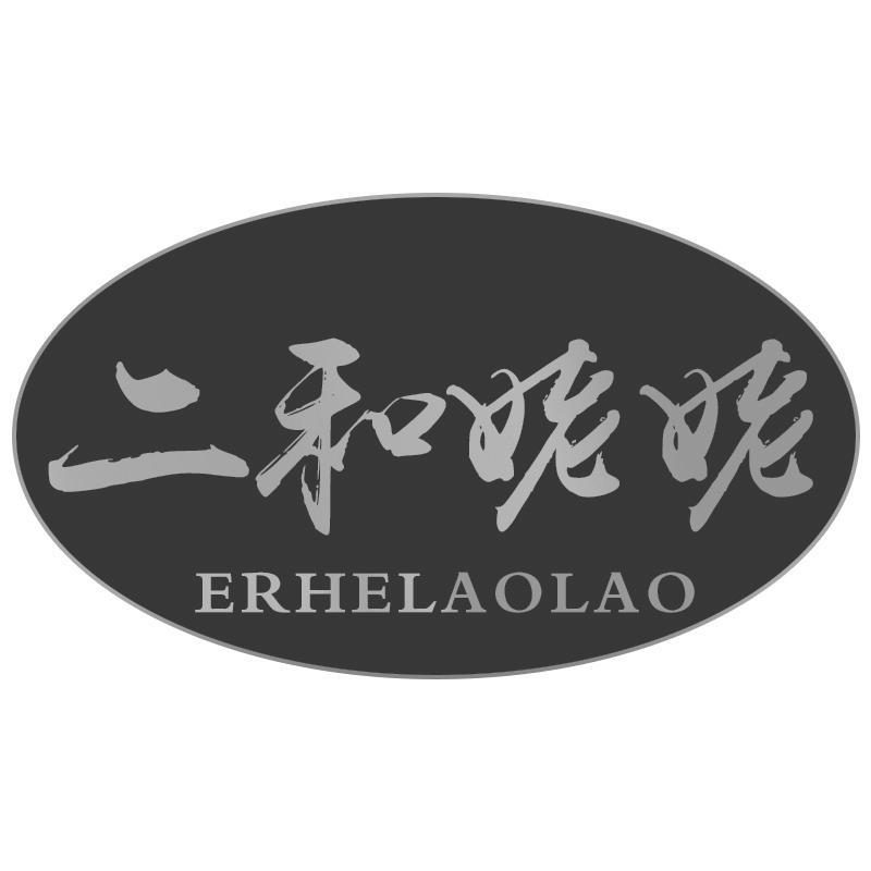 二和姥姥