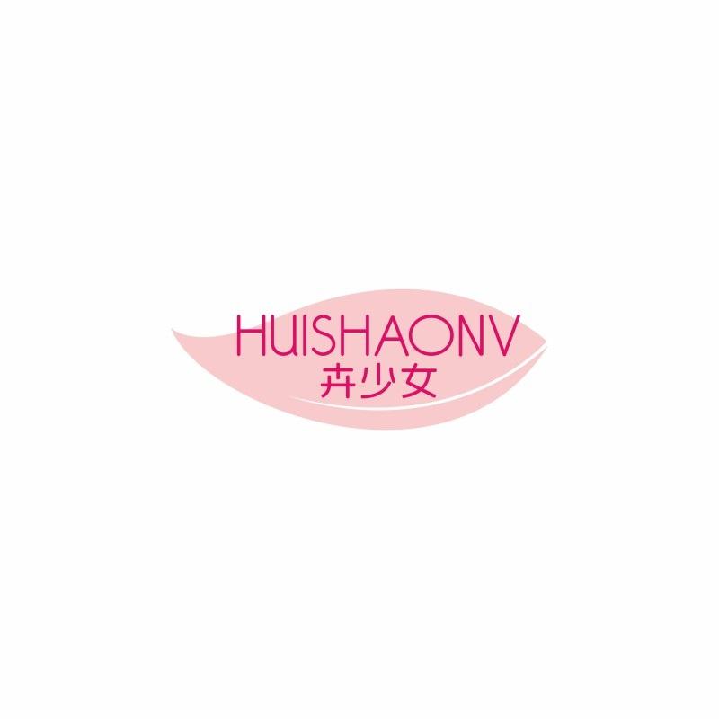 卉少女HUISHAONV
