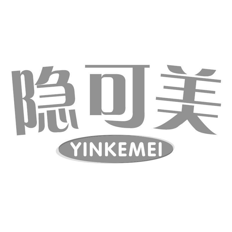 隐可美
