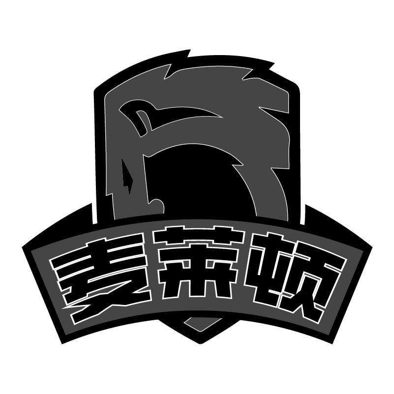 麦莱顿