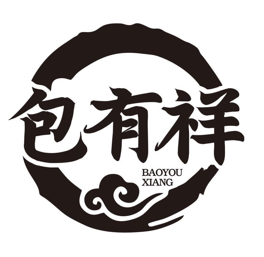 包有祥